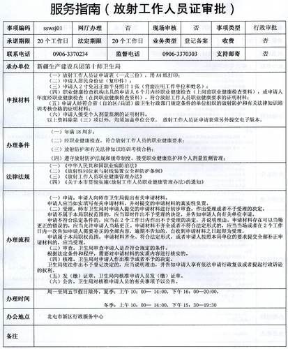 放射工作人员证审批