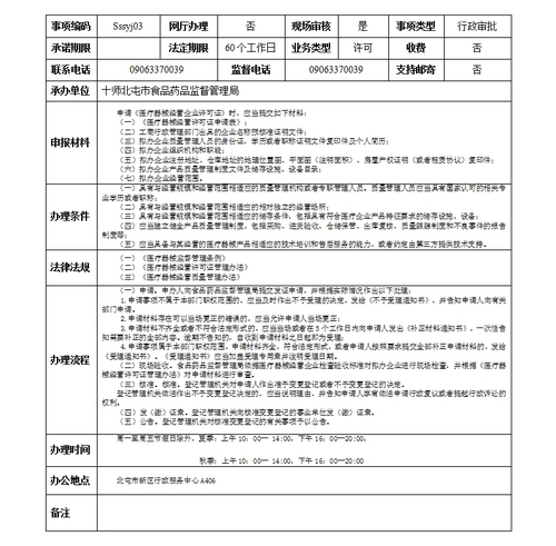 03医疗器械