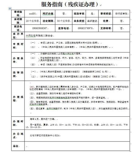 残联服务指南