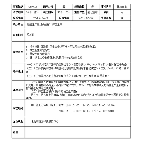 生活饮用水
