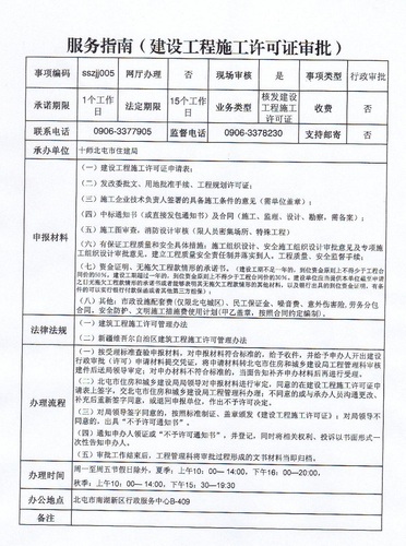 建设工程施工许可