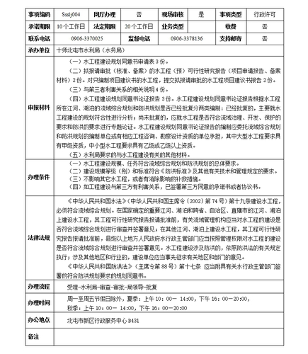 水工程建设规划同意书审查签署