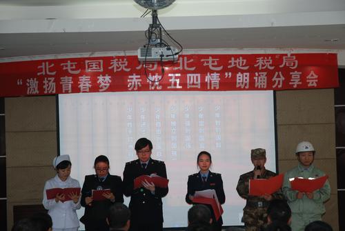2017年5月3日, 北屯地税青工委与国税团支部联合举办朗诵分享会