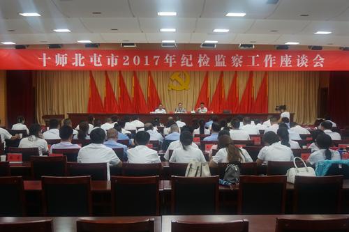 十师北屯市召开纪检监察系统半年工作会议