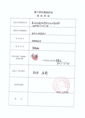 师环罚字[2017]5号1