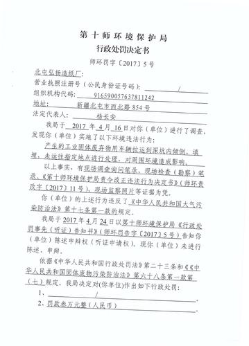 师环罚字[2017]5号2