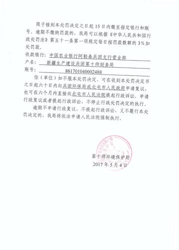 师环罚字[2017]5号3
