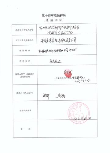 师环罚字[2017]6号1