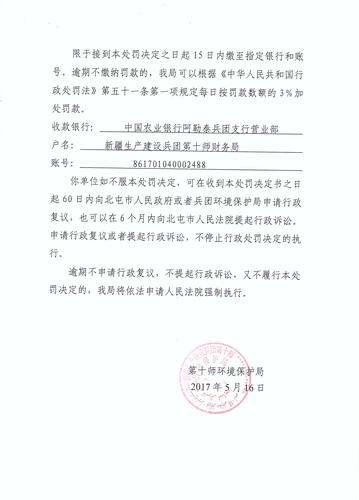 师环罚字[2017]6号3