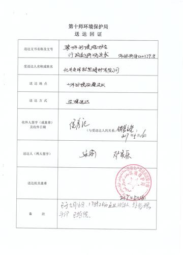 师环罚字[2017]7号1