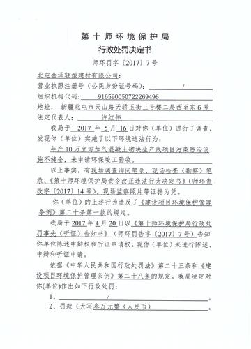 师环罚字[2017]7号2