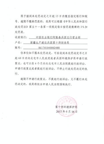 师环罚字[2017]7号3