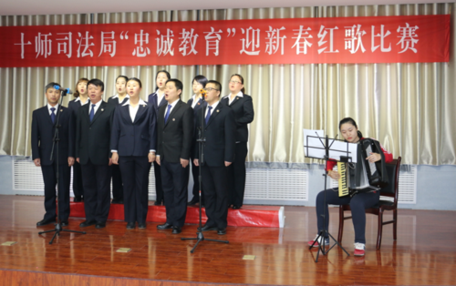 十师司法局成功举办“忠诚教育”迎新春红歌比赛2