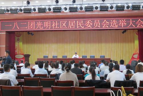 第十师北屯市召开首个团场社区居民委员会选举大会