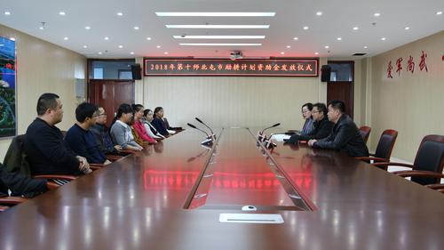 第十师北屯市举行2018年励耕计划资助金发放仪式