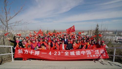 北屯市全城读中国  (1)