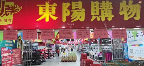 东阳购物宣传标语