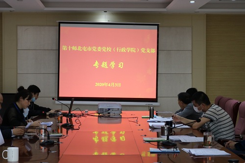 图为：师市党委党校党支部召开专题学习会议