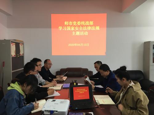 学习国家安全法律法规