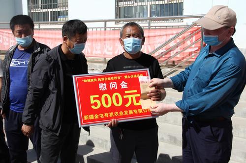 新疆金屯有机农业发展有限公司代表为低收入群体代表发放慰问金