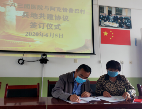 一八三团医院与阿克恰普巴村签订兵地共建协议书