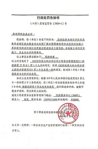 行政处罚告知书（2020-1）号