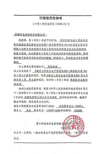 行政处罚告知书（2020-2）号