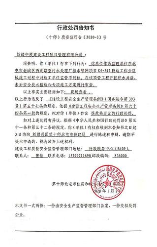 行政处罚告知书（2020-3）号