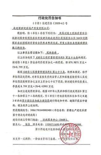 行政处罚告知书（2020-6）号