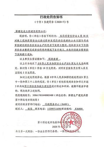 行政处罚告知书（2020-7）号