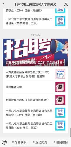 依托微信公众号搭建“互联网+就业”服务平台