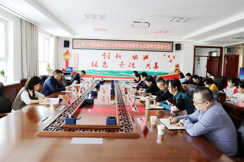 学习贯彻兵团检察长工作会议精神