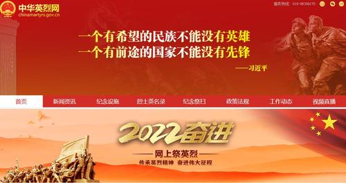 网上祭英烈
