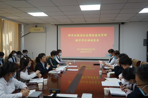 医保基金监管集中宣传月动员会