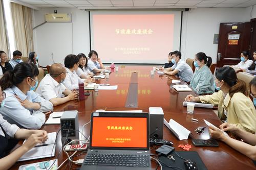 节前廉政座谈会