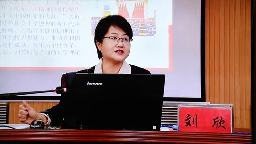 师市党委党校刘欣讲授
