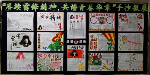 第十师北屯高级中学雷锋活动手抄报