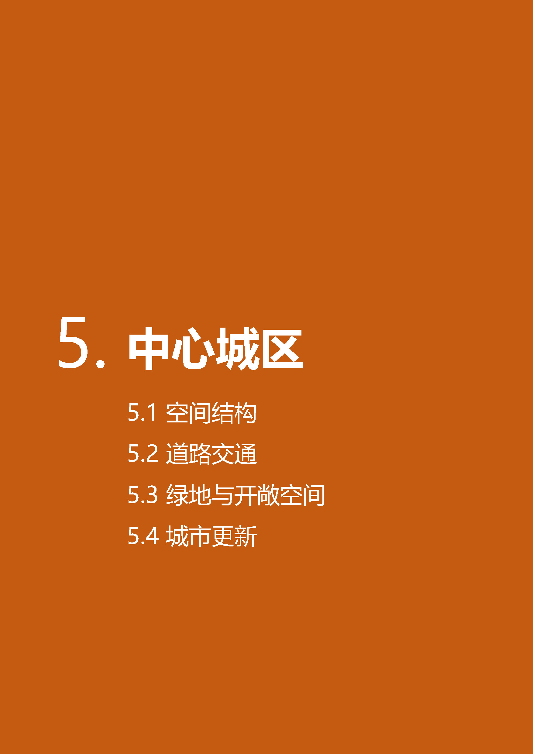 第十师北屯市国土空间总体规划公示稿 (36)