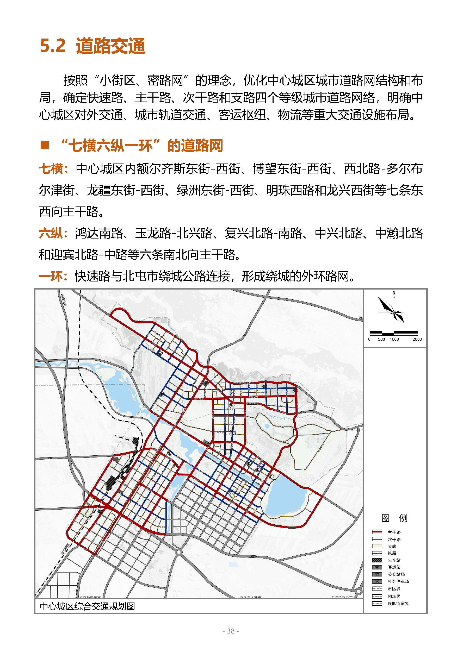 第十师北屯市国土空间总体规划公示稿 (38)