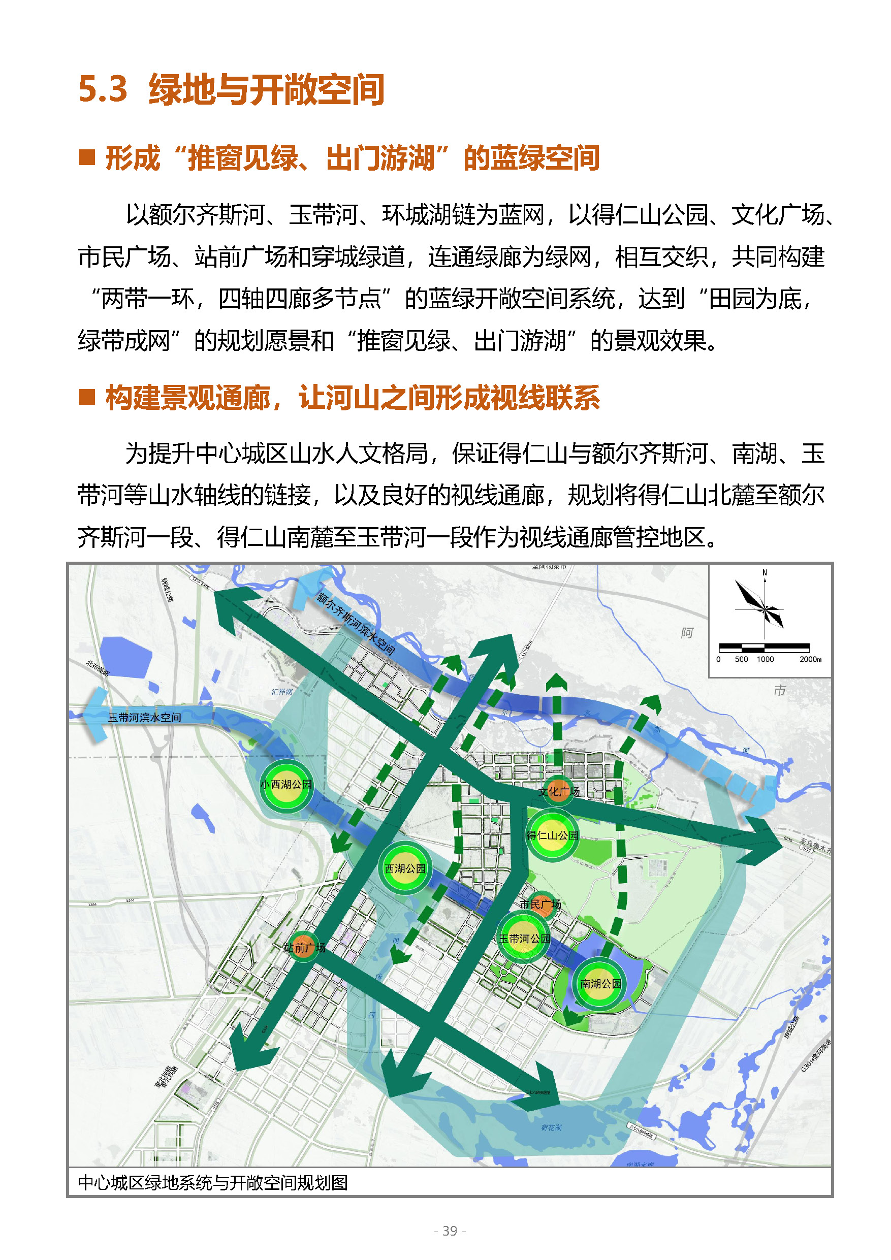 第十师北屯市国土空间总体规划公示稿 (39)