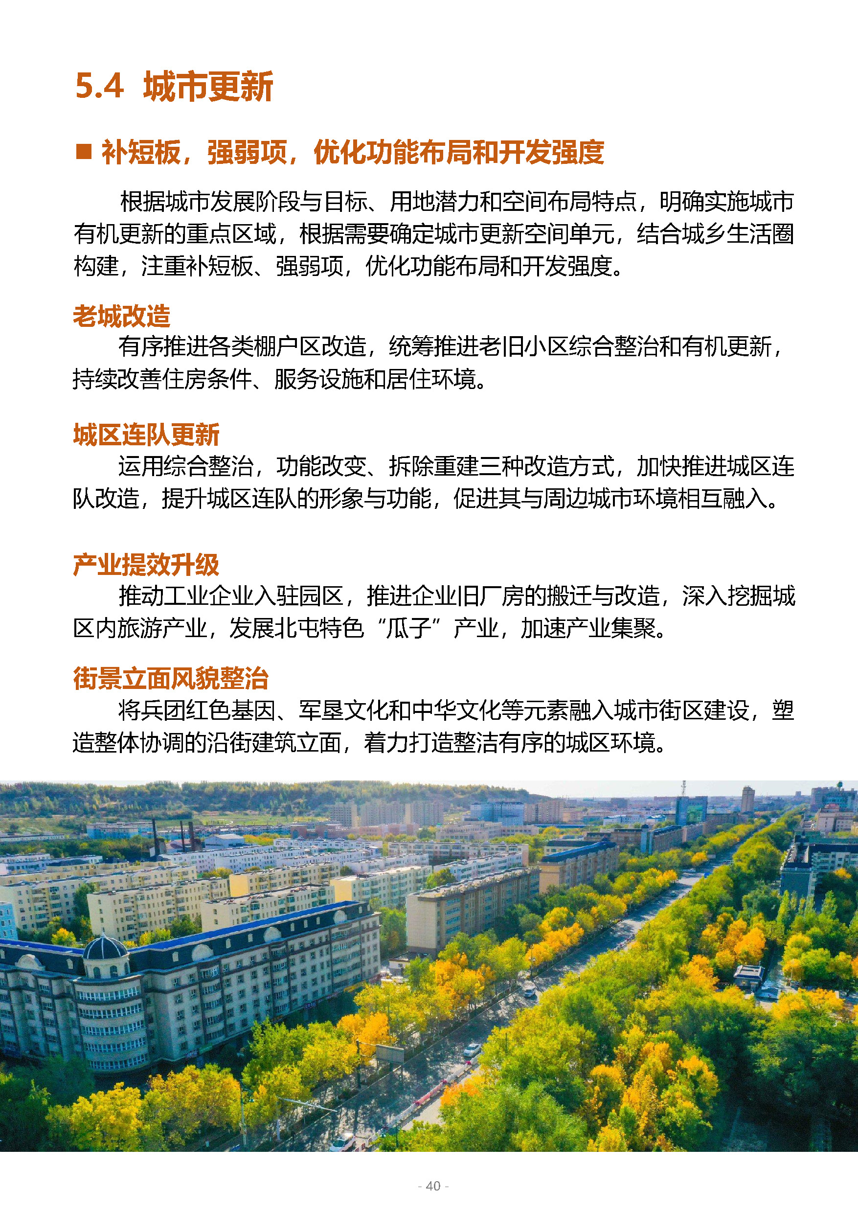 第十师北屯市国土空间总体规划公示稿 (40)