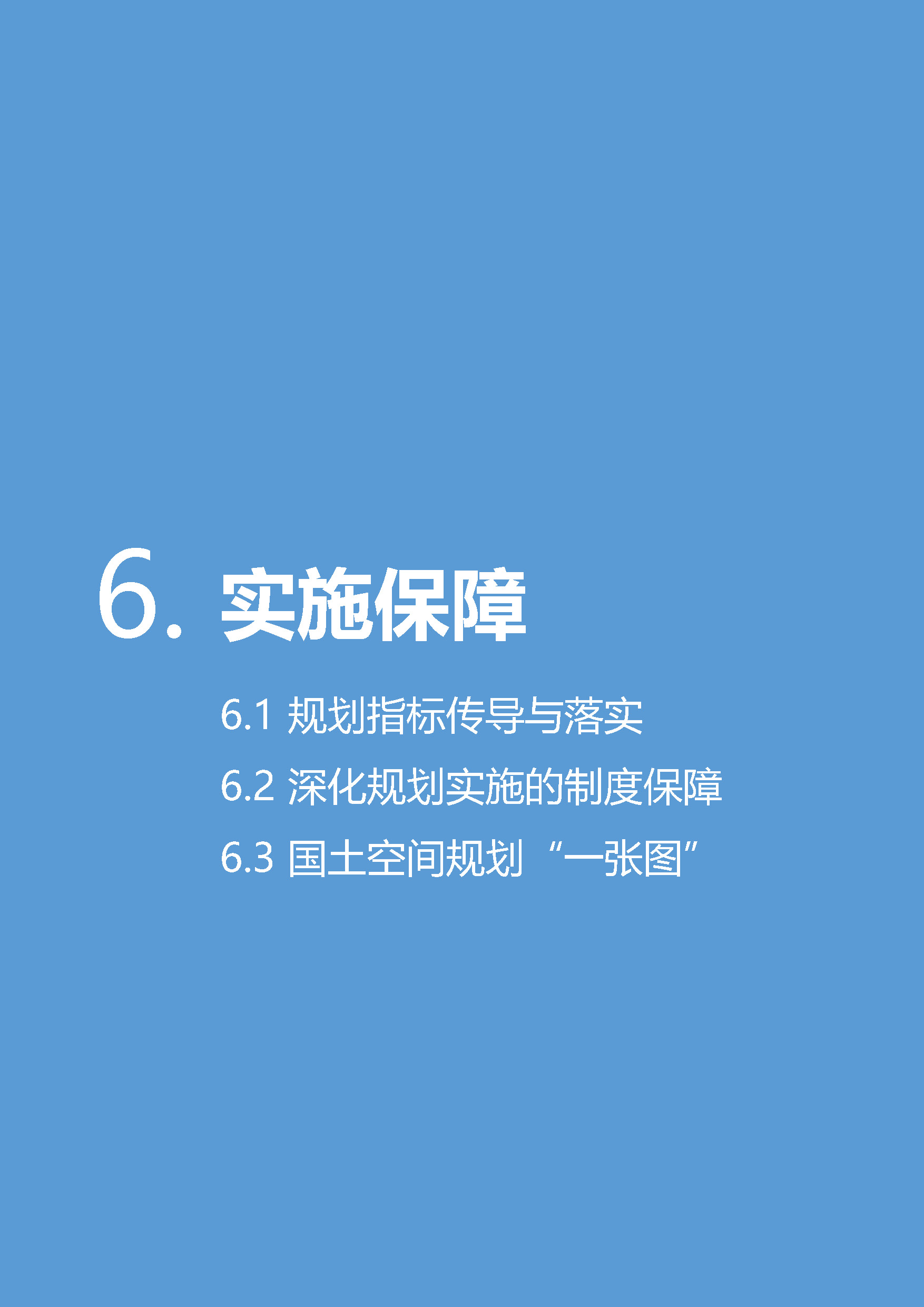 第十师北屯市国土空间总体规划公示稿 (41)