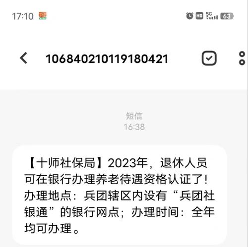 退休人员收到的信息截图