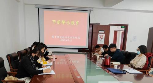 节前警示教育