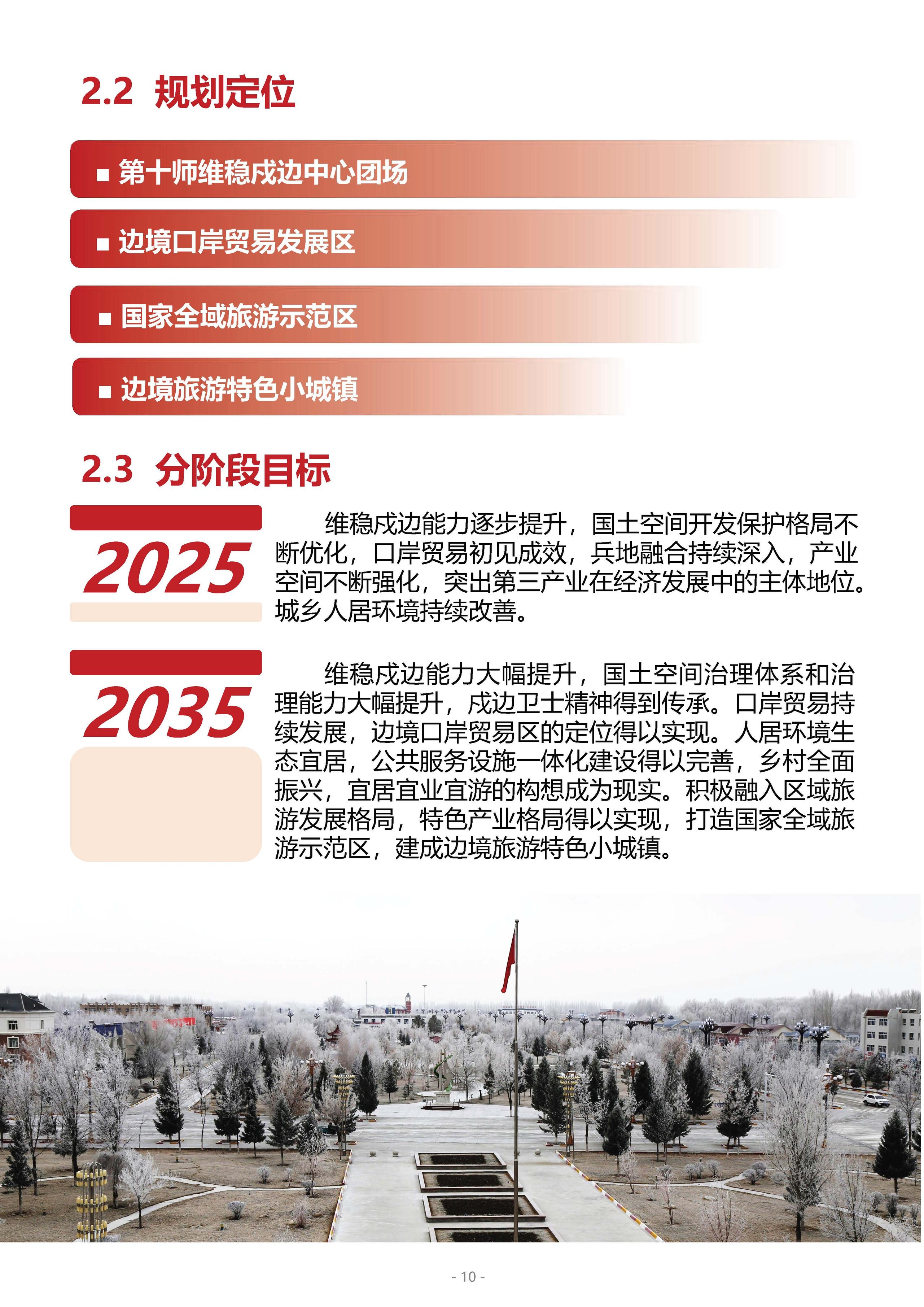 第十师185团国土空间总体规划_页面_10