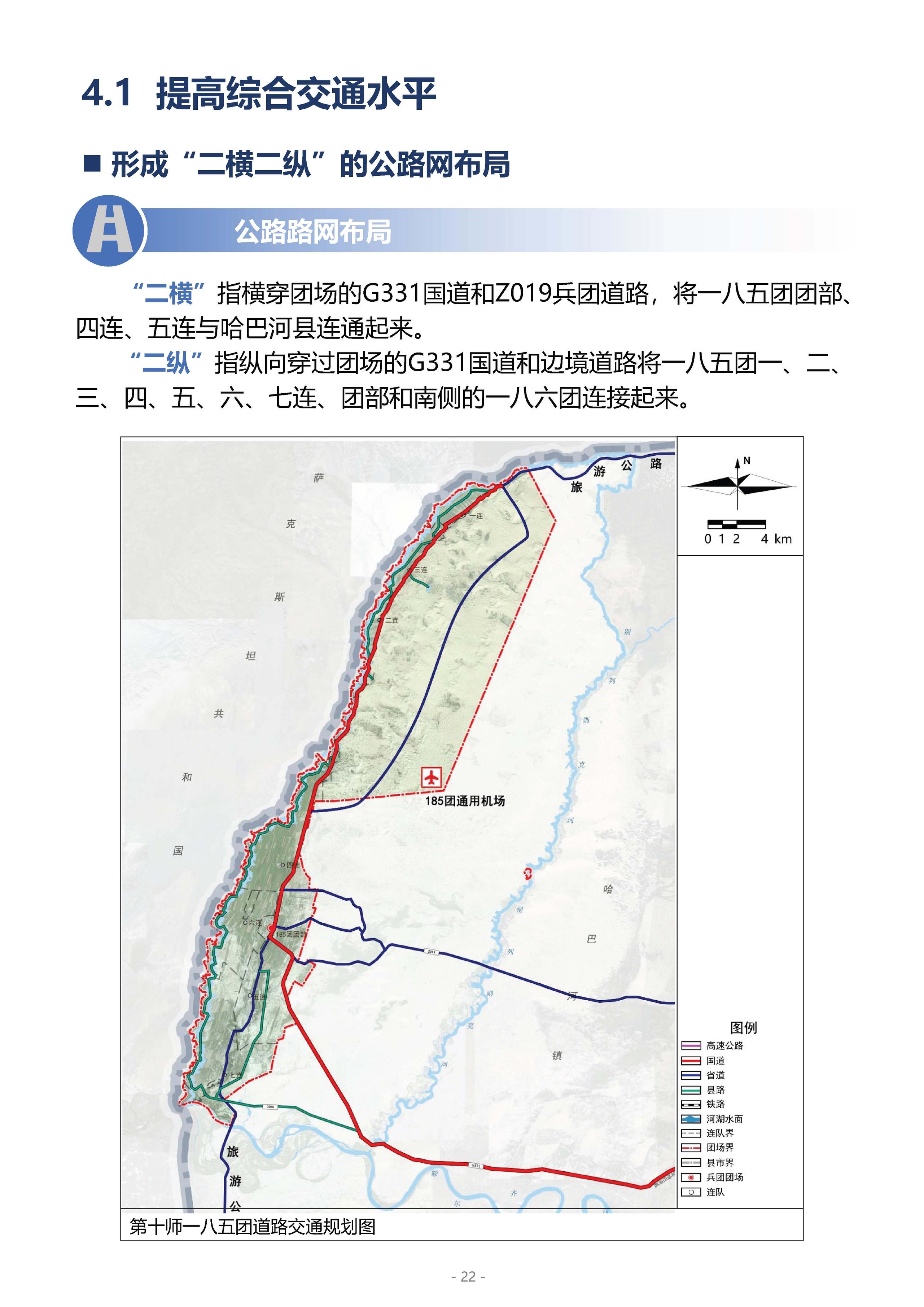 第十师185团国土空间总体规划_页面_22