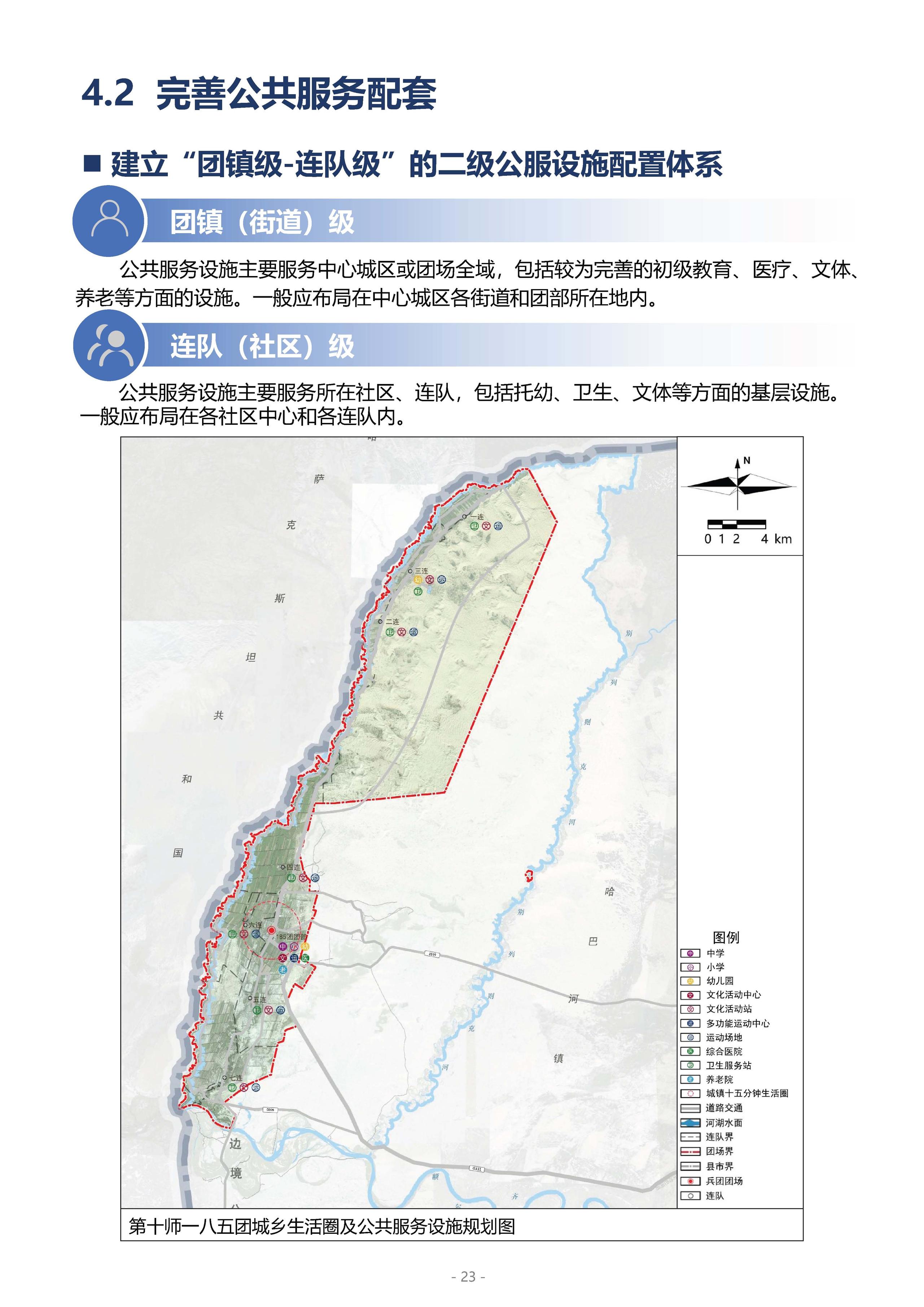 第十师185团国土空间总体规划_页面_23