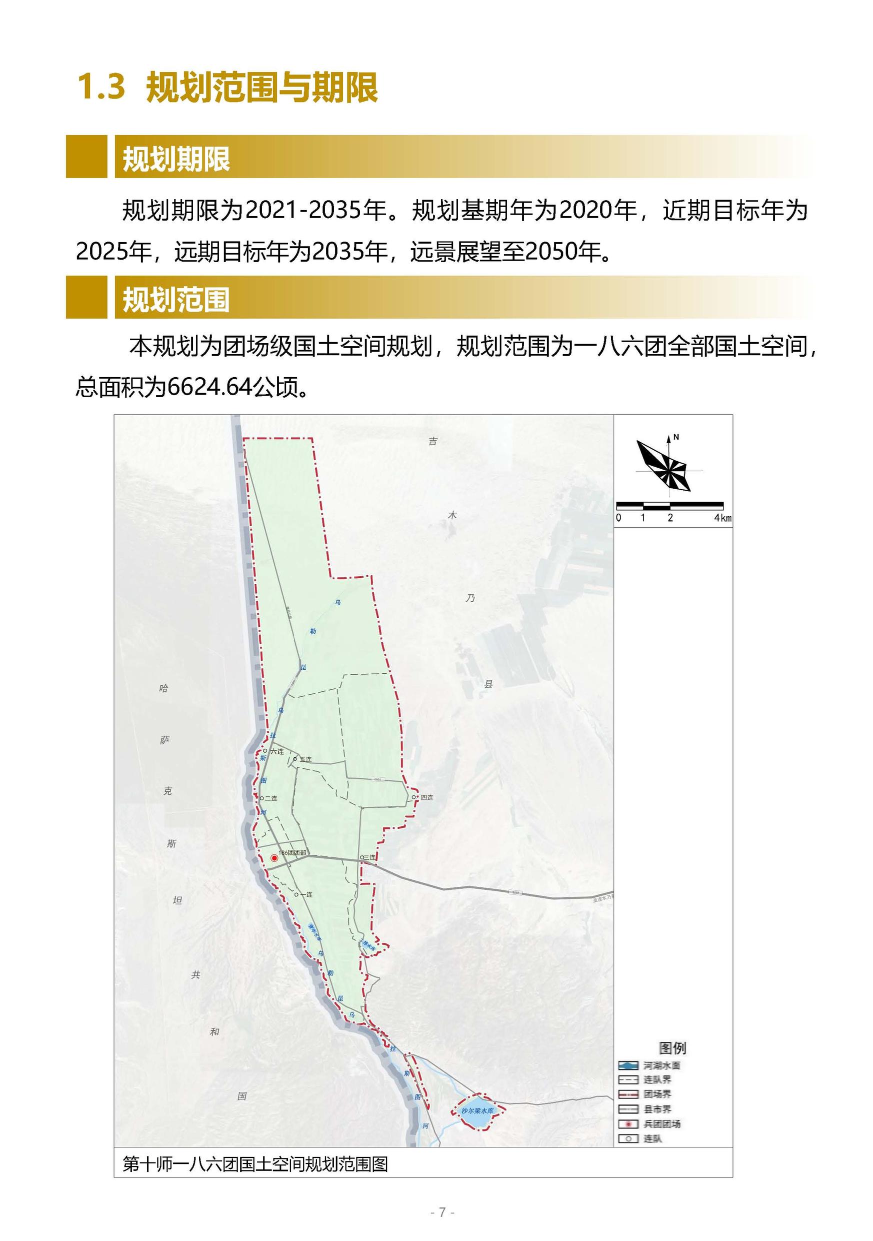 第十师186团国土空间总体规划公示版_页面_07