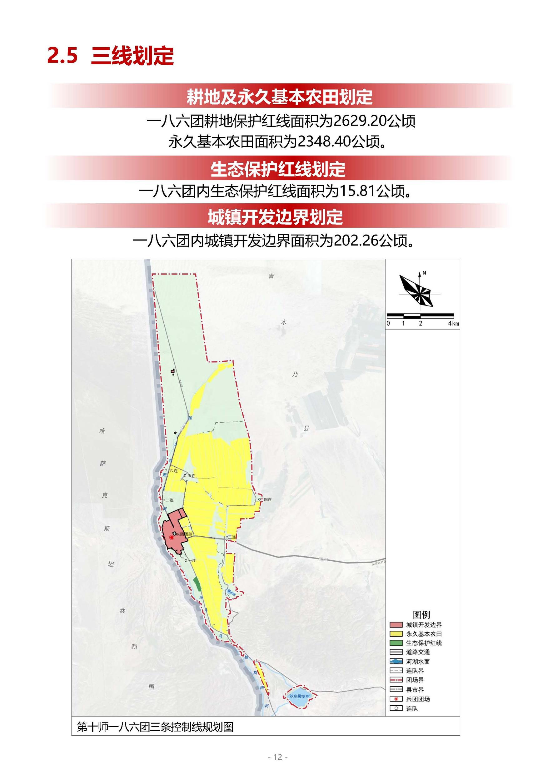 第十师186团国土空间总体规划公示版_页面_12