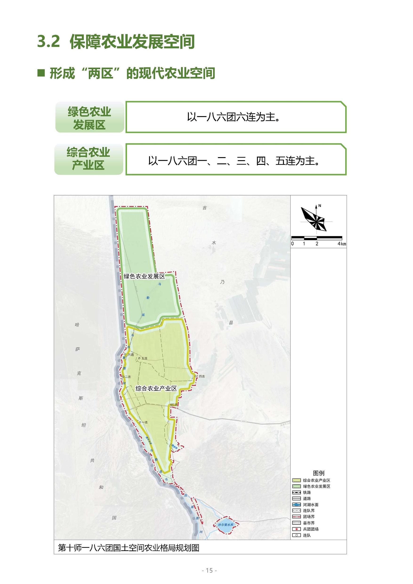 第十师186团国土空间总体规划公示版_页面_15